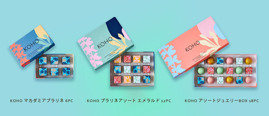 KOHOより、新作「プラリネコレクション」3種が登場 ～ 2025年7月3日