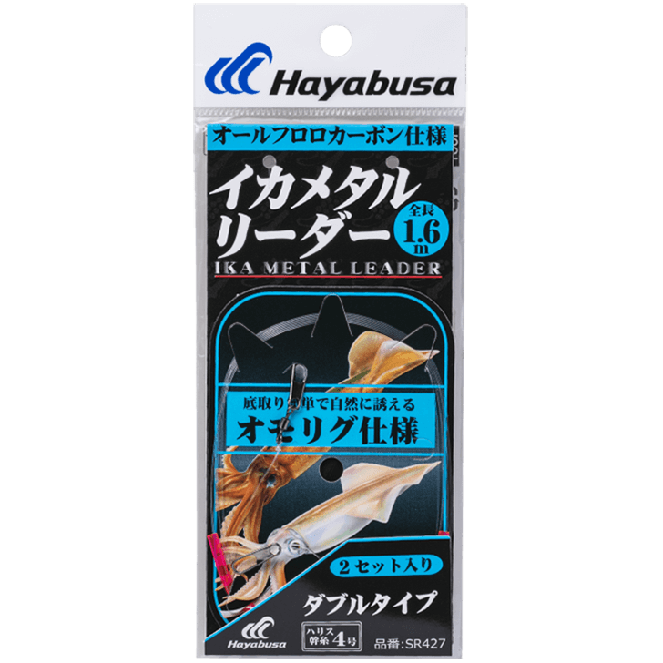 イカメタルリーダー オモリグ仕様 ダブル 2セット｜製品情報｜HAYABUSA