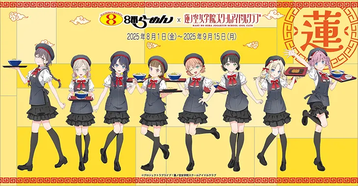 蓮ノ空女学院スクールアイドルクラブセット ハチバンeSHOP