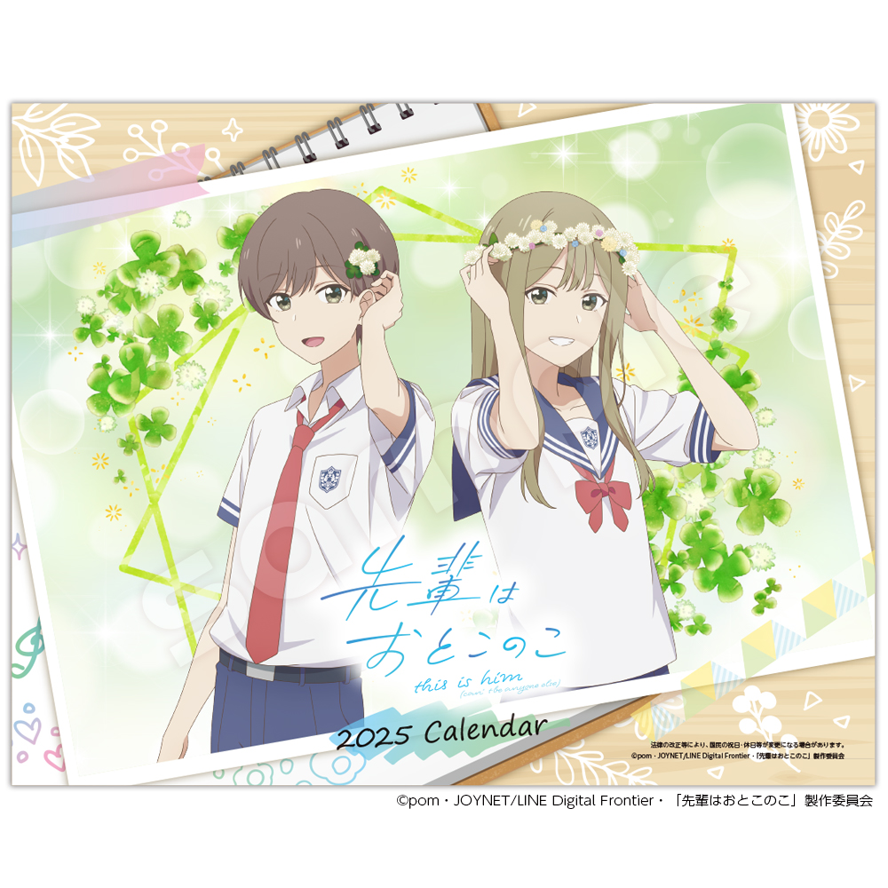 先輩はおとこのこ】スライドアクリルキーホルダー - 株式会社ハゴロモ