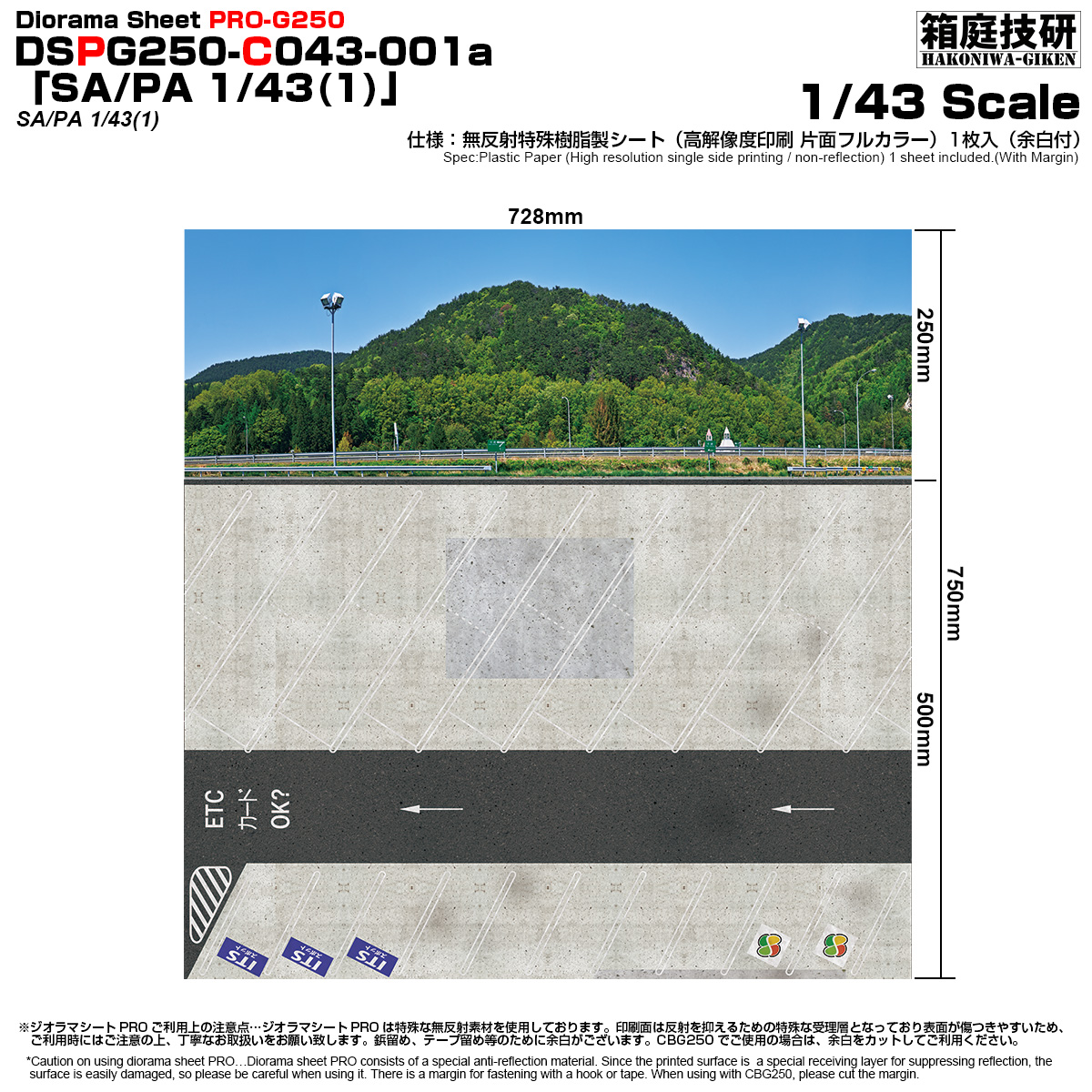 DSPG250-C043-001a ジオラマシートPRO-G250 [SA/PA 1/43(1