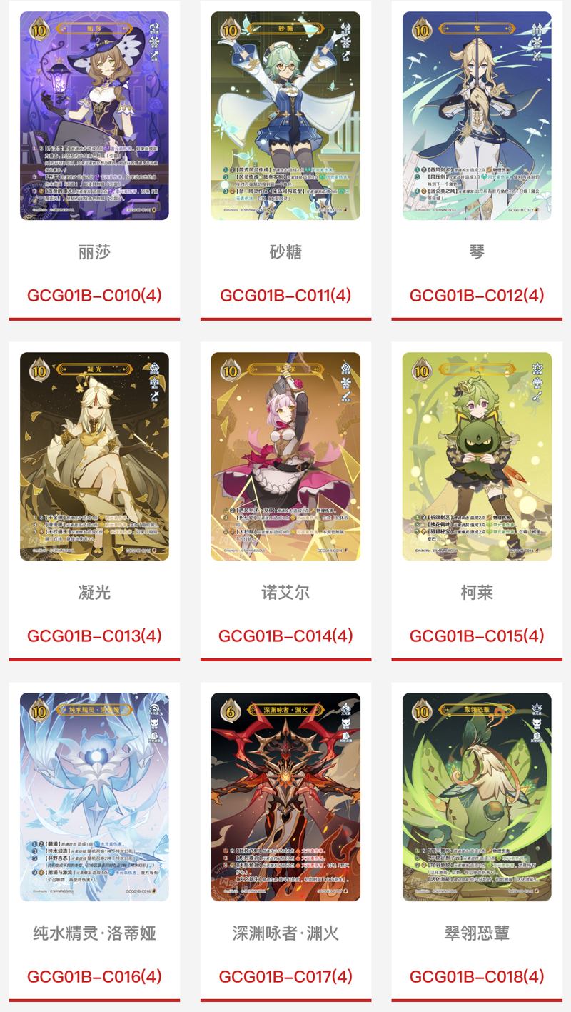 原神 ShiningSoulコラボ 七聖召喚 拡張パック Vol.1 18パックボックス