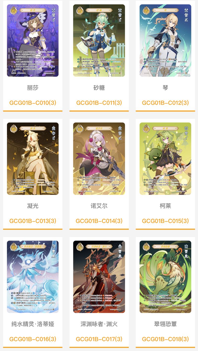 原神 ShiningSoulコラボ 七聖召喚 拡張パック Vol.1 1パック【簡体中国