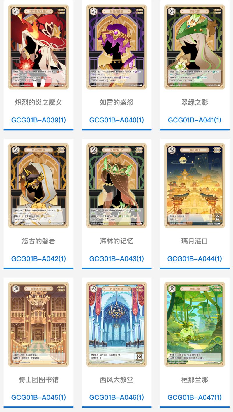 原神 ShiningSoulコラボ 七聖召喚 拡張パック Vol.1 18パックボックス