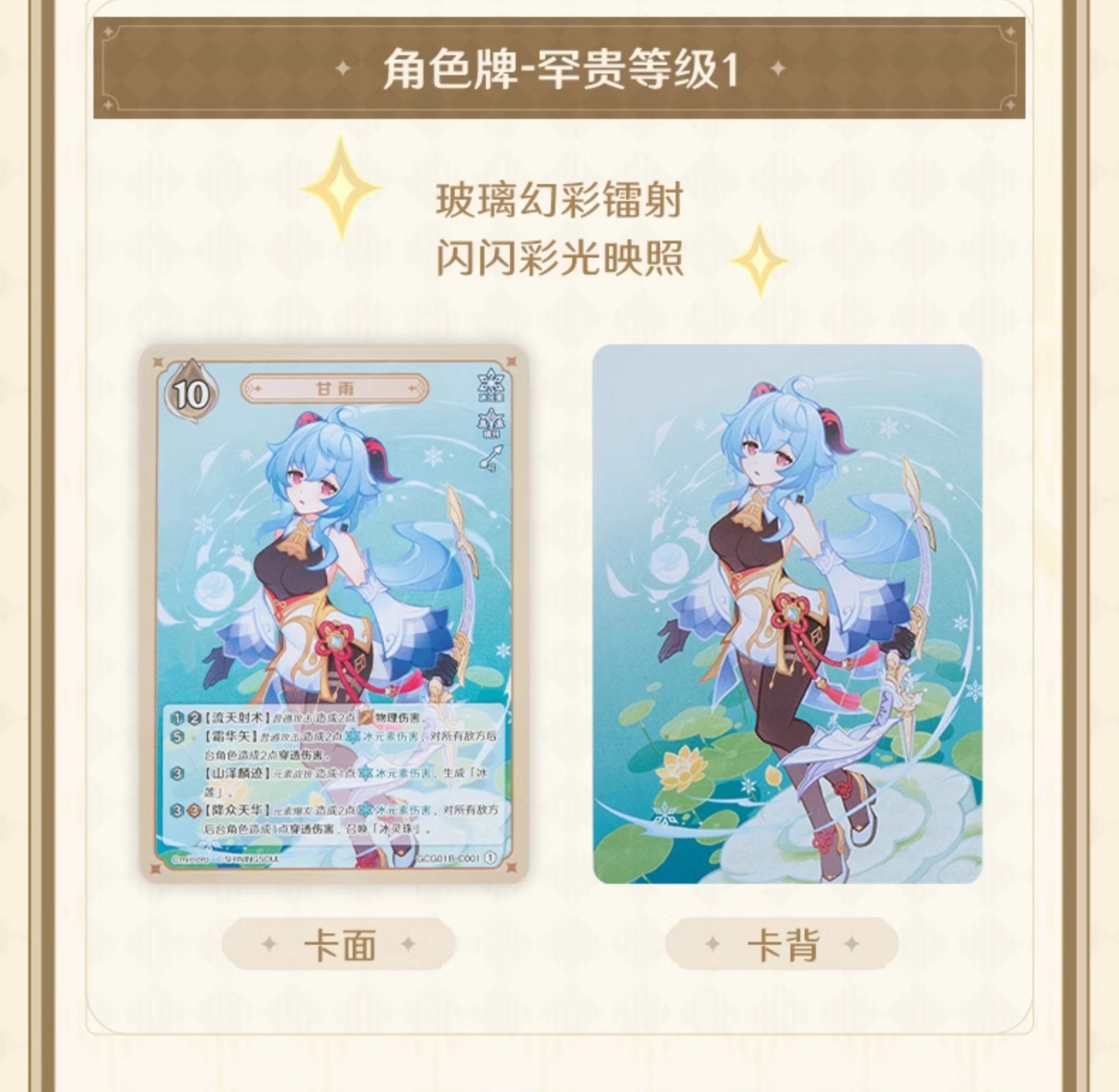 原神 ShiningSoulコラボ 七聖召喚 拡張パック Vol.1 1パック【簡体中国