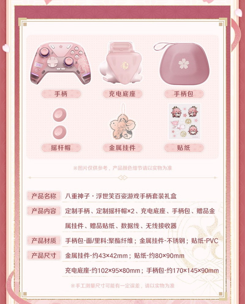 原神 FlyDigi APEX4 八重神子モチーフ コントローラーボックス【特殊