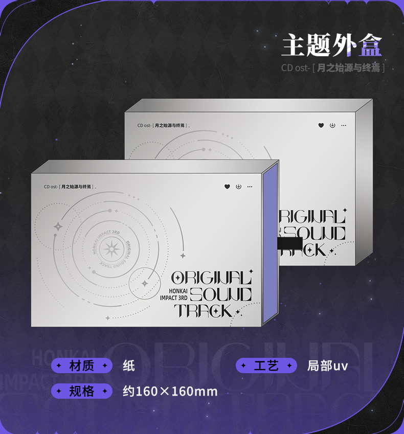 3rd 228pt】崩壊3rd 月の起源と終焉 OSTセット｜HAKUTEA