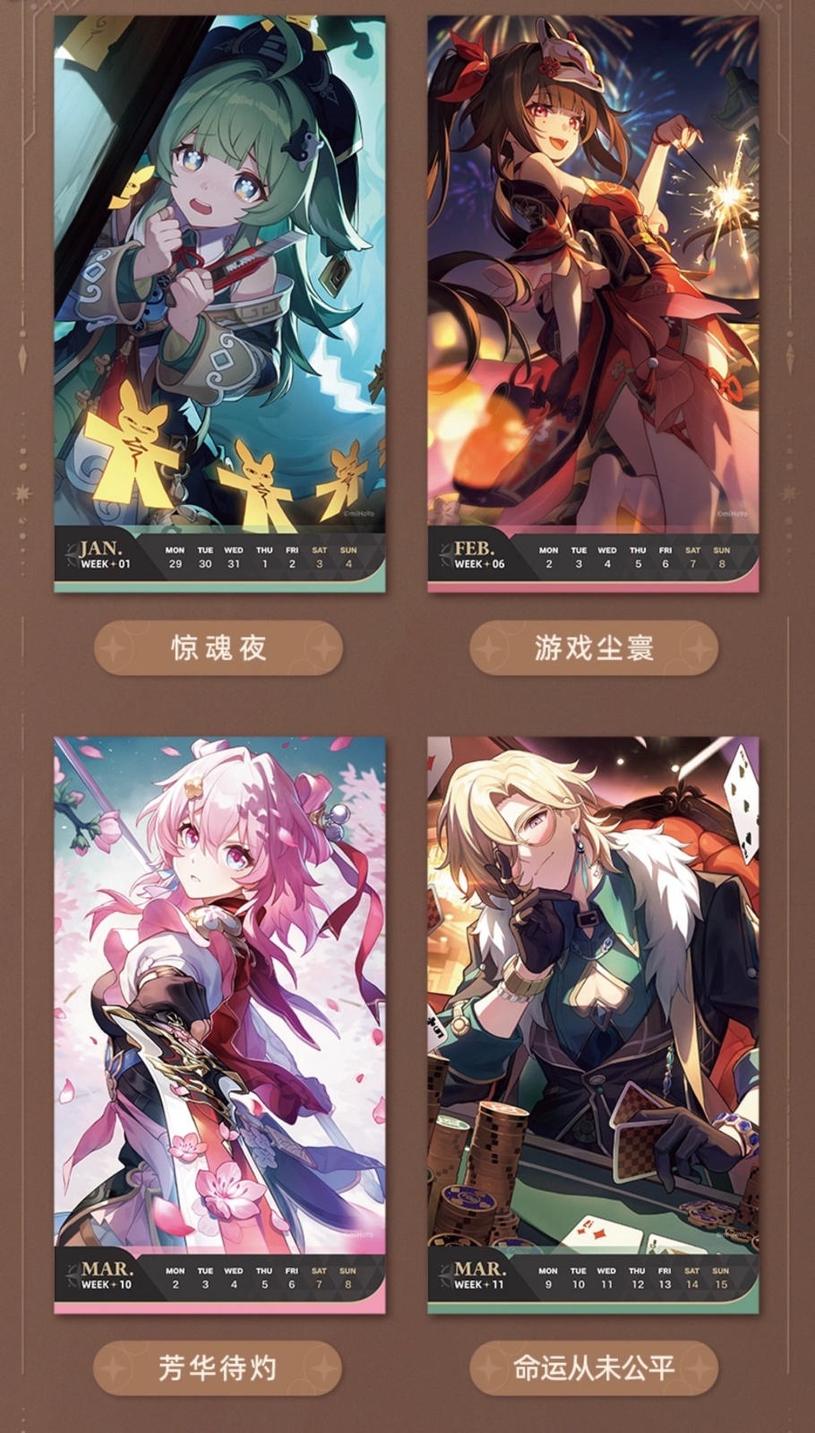 崩壊：スターレイル 2026年 光円錐卓上カレンダー【予約180日以内