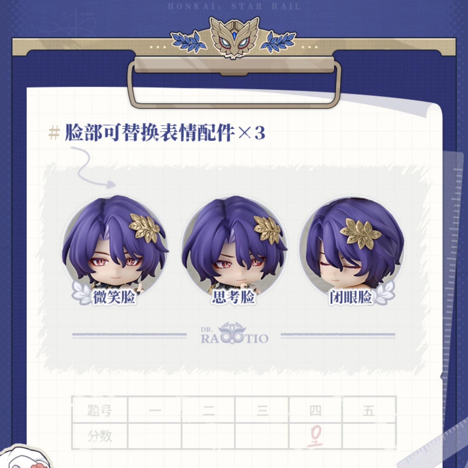 崩壊：スターレイル ねんどろいど Dr.レイシオ 特典アクスタ付き【予約