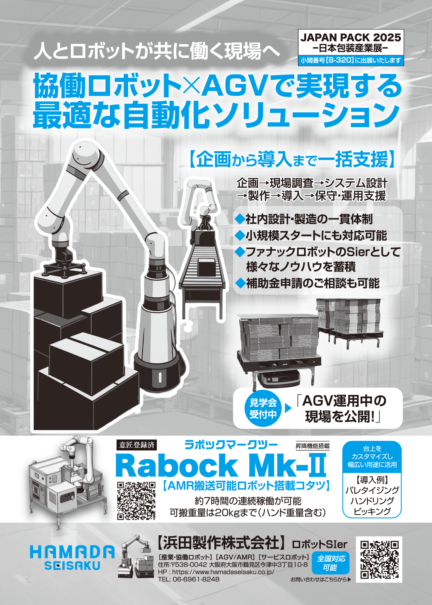 お知らせ｜HAMADASEISAKU｜世界に誇る 浜田製作の技術