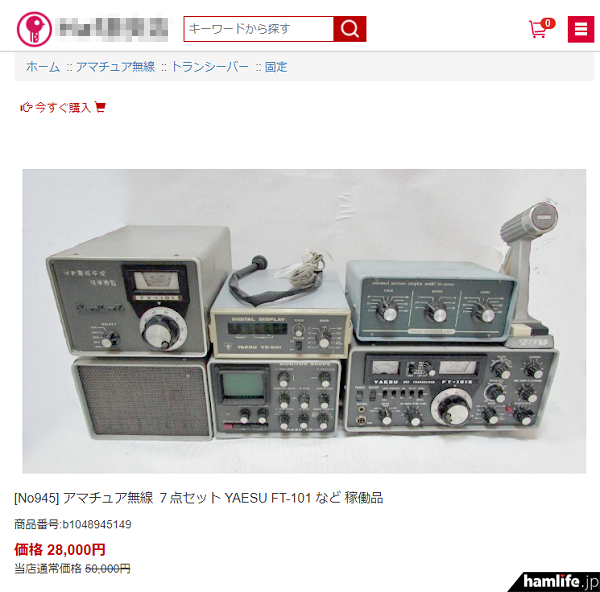 本社所在地が学生寮の一室？＞携帯電話からアマチュア無線機器まで