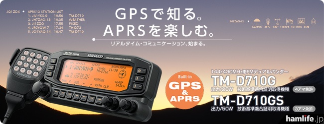 新製品速報】JVCケンウッド、GPSユニット内蔵の144/430MHz帯モービル機