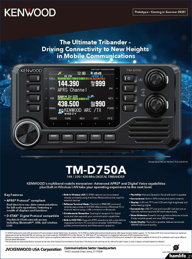 ハムフェア2024」で開発発表した機種か？ 今夏登場を告知＞JVC
