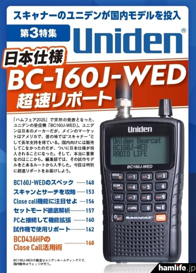 第3特集は「BC160J-WED超速リポート」＞三才ブックスが月刊「ラジオ