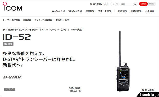 PDF版カタログも同時公開＞アイコム、新製品「ID-52」の製品情報を公式