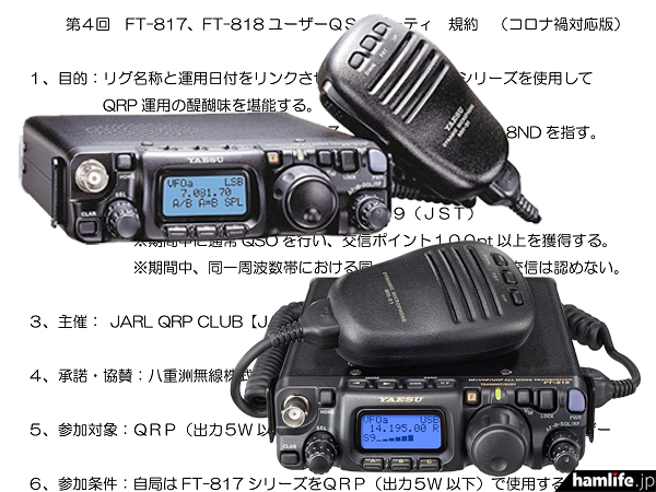 参加対象は817シリーズユーザー＞8月13日（土）9時から21日（日）21時