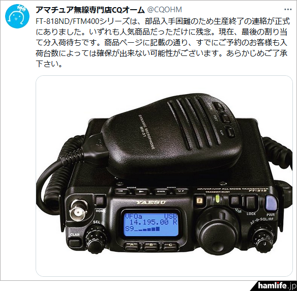 八重州無線ーYAESUー FTM-400XD 20w・145/433 現状動作 八重州