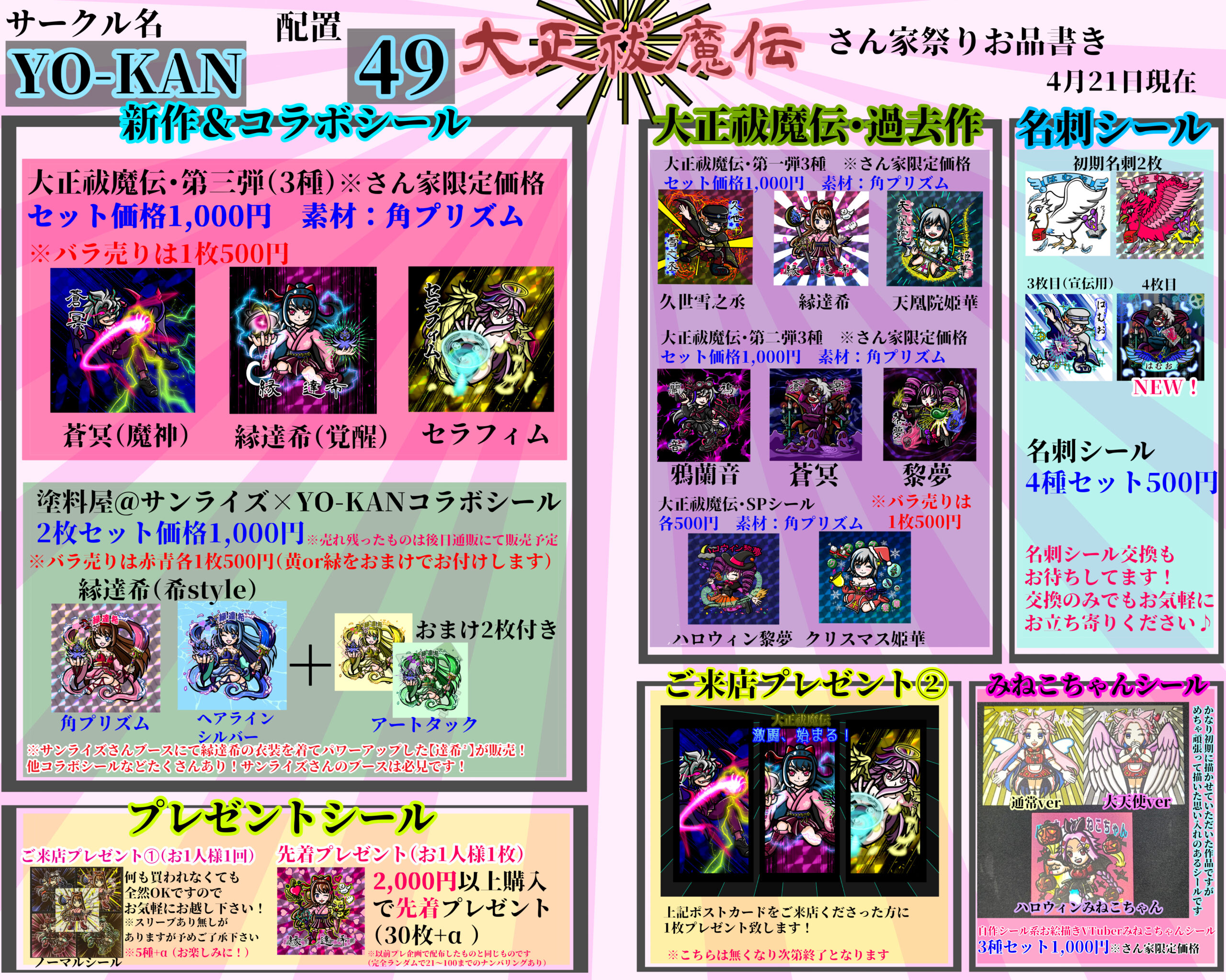 さん家2023年 お品書き | はむおのしるたん