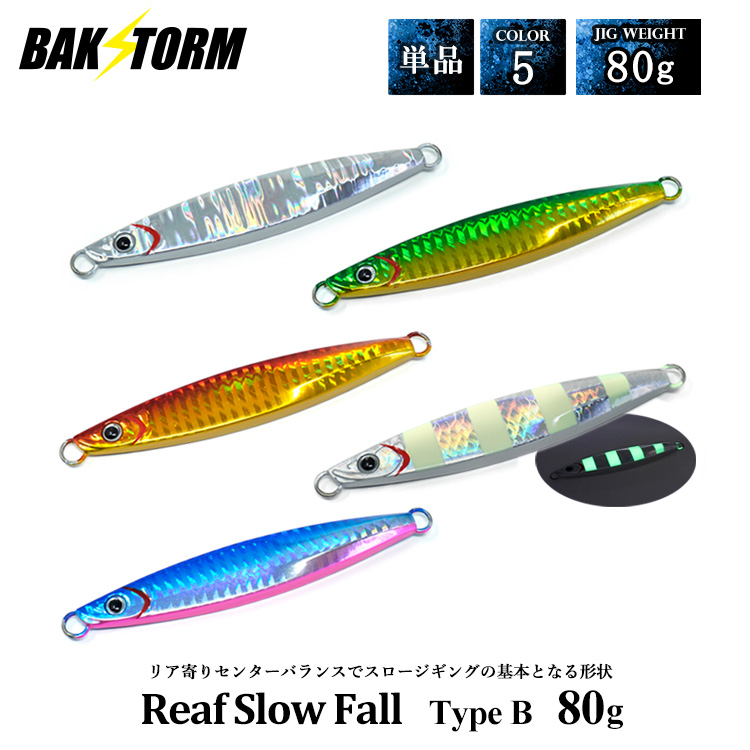 リーフスローフォール タイプB 単品 メタルジグ 80g ルアー ジギング