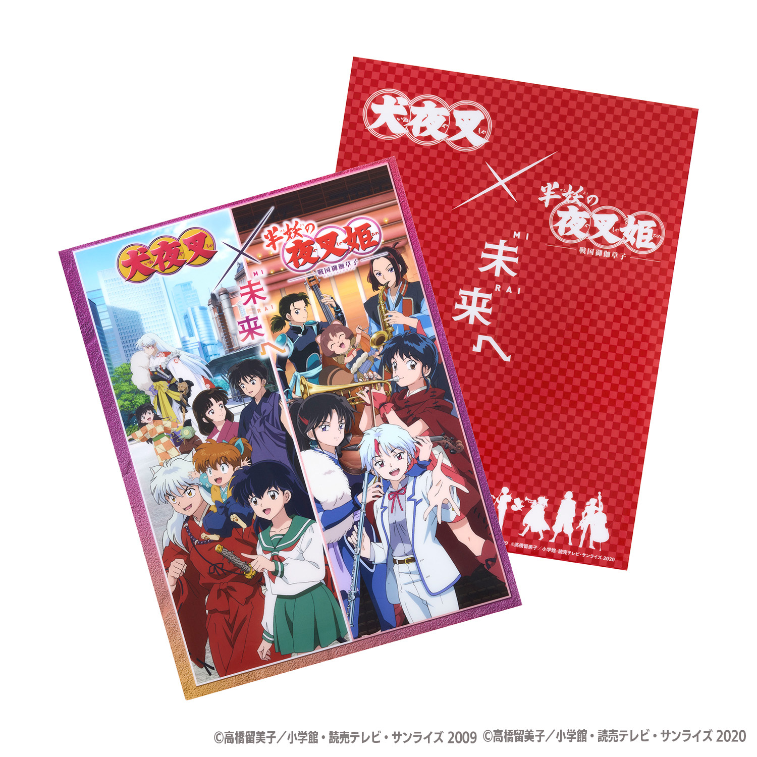 犬夜叉×半妖の夜叉姫 未来へ オーケストラコンサート第二弾