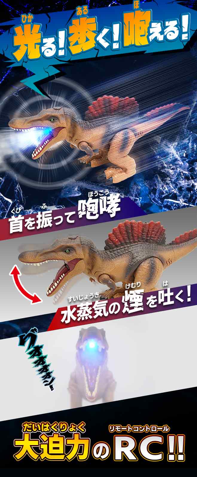 RC生き物シリーズ 爆氷フリージングスピノ｜商品詳細｜おもちゃ屋さん