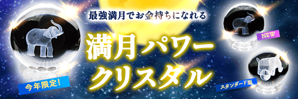 文字版／吉ゾウくんのお陰で大金持ちに！風見さんの金運増大法を公開