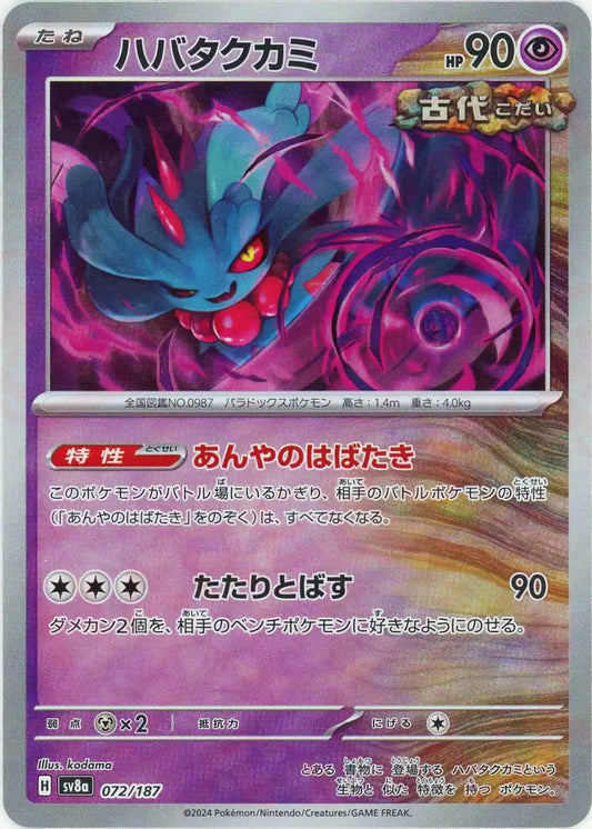 ハイクラスパック「テラスタルフェスex」モンスターボールミラー