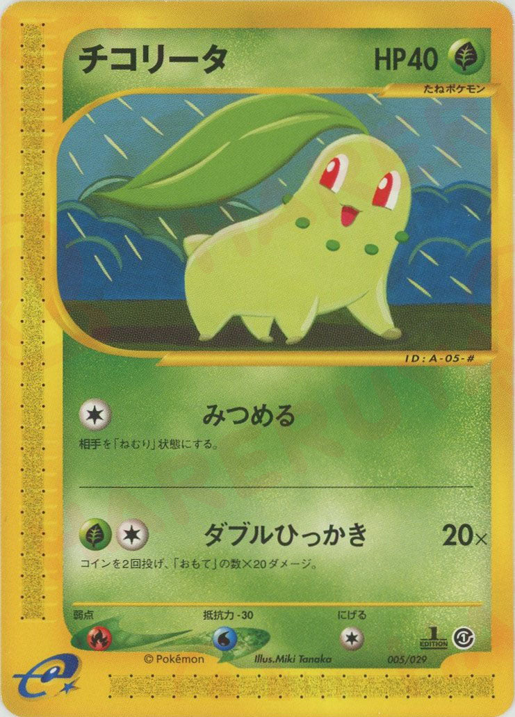 ポケモンカードe スターターパック – 晴れる屋2