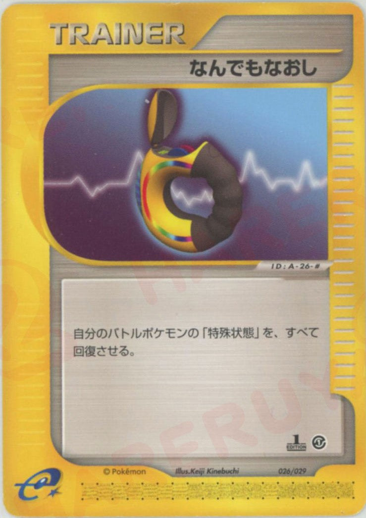 ポケモンカードe スターターパック – 晴れる屋2