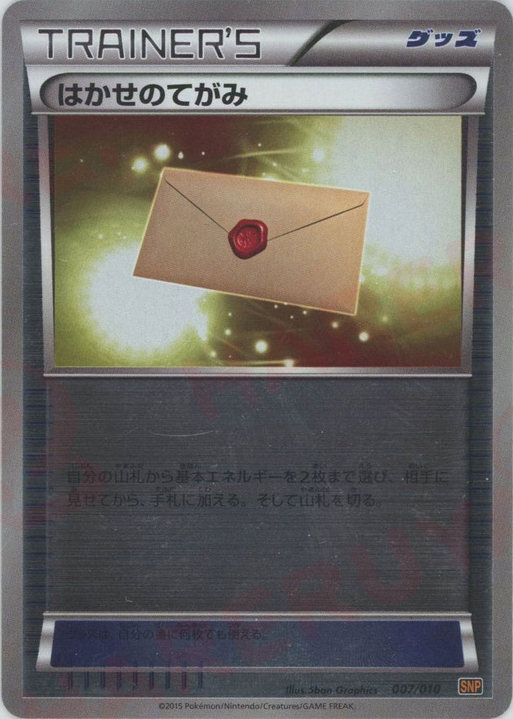 BREAK進化パック「ライチュウBREAK」 – 晴れる屋2