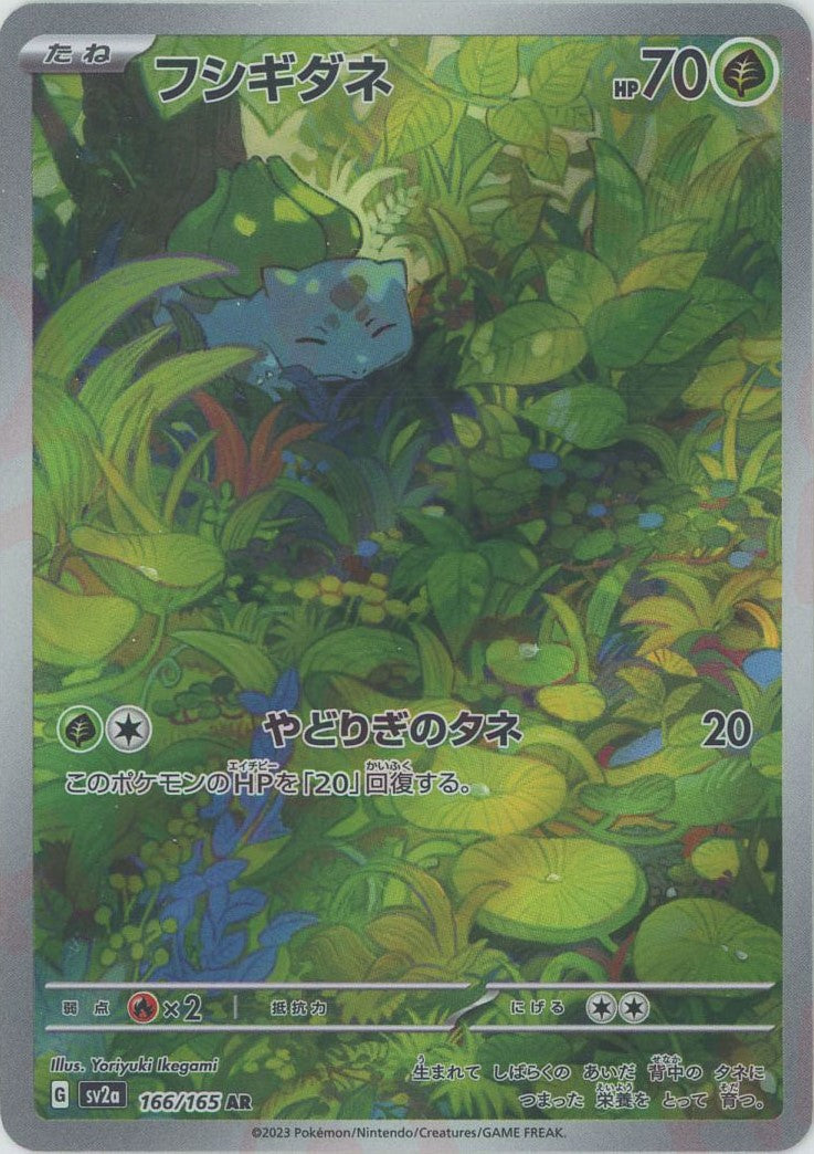 強化拡張パック「ポケモンカード151」 – 晴れる屋2