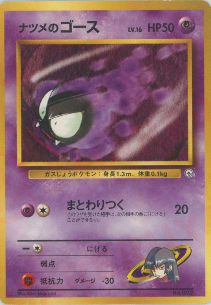 ポケモンジム第3弾「ヤマブキシティジム ナツメ」 – 晴れる屋2