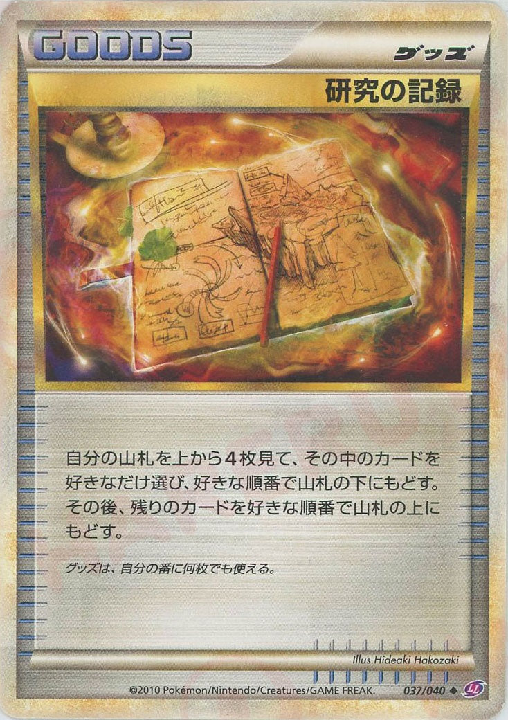 強化パック「ロストリンク」 – 晴れる屋2