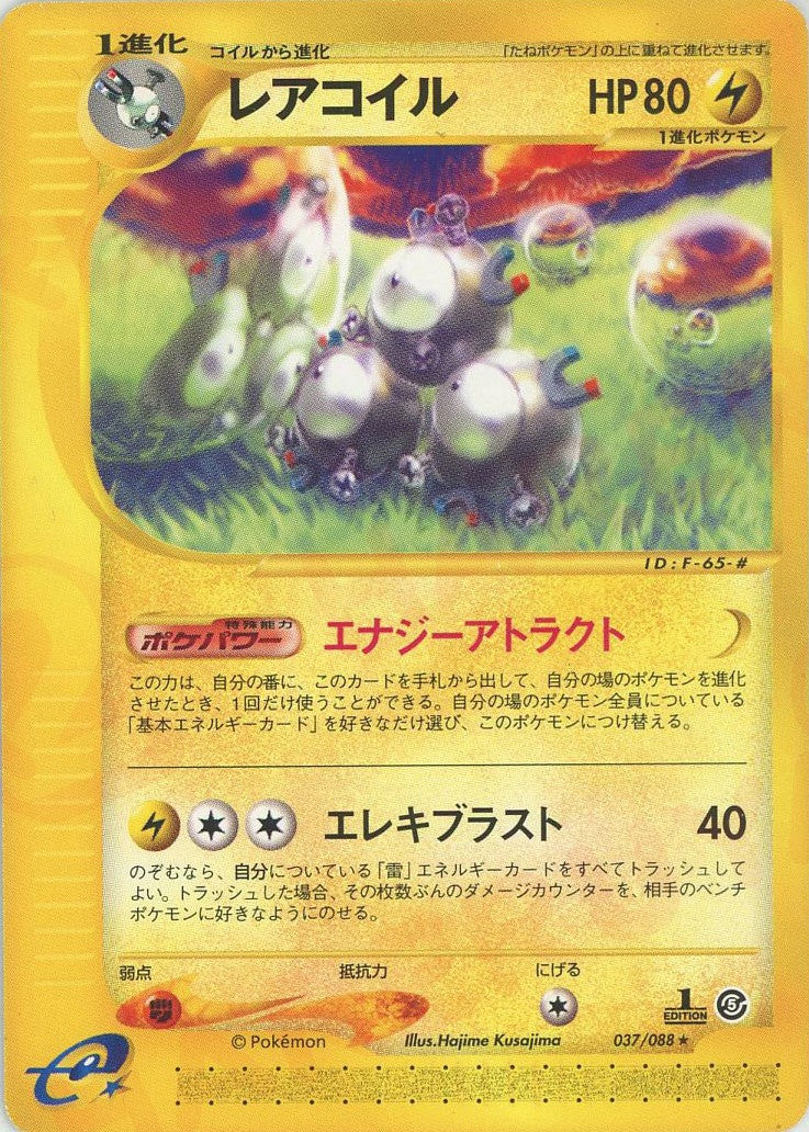 ネイティオ ☆ 拡張パック第5弾 神秘なる山 047/088