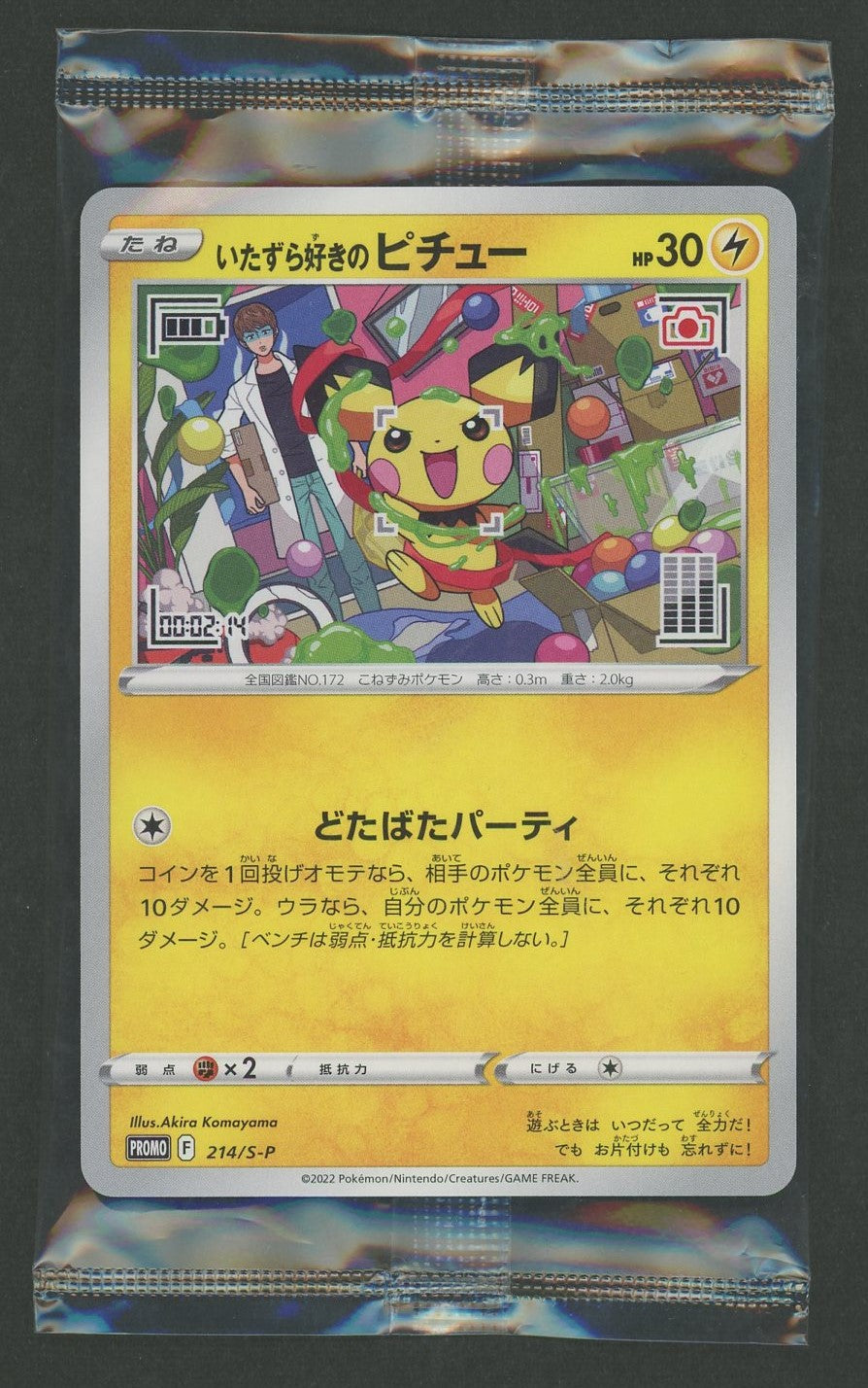 未開封プロモ – 晴れる屋2