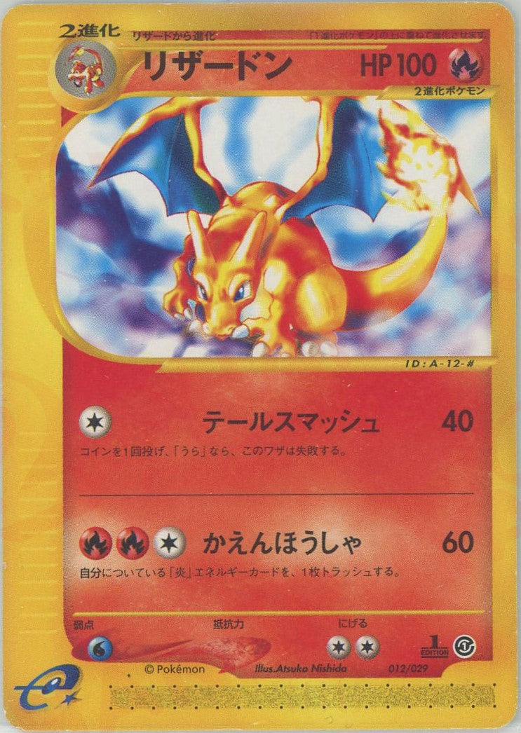 ポケモンカードe スターターパック – 晴れる屋2