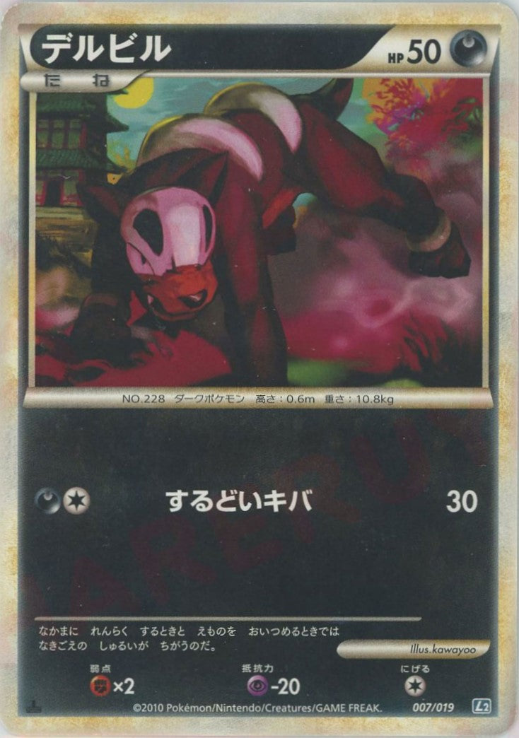 構築スタンダードデッキ「バンギラス悪」 – 晴れる屋2