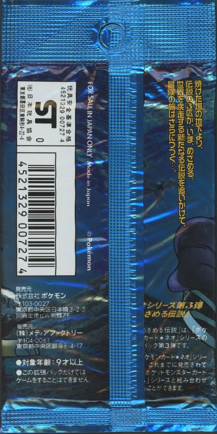 neo】拡張パック 第3弾「めざめる伝説」(1パック) – 晴れる屋2
