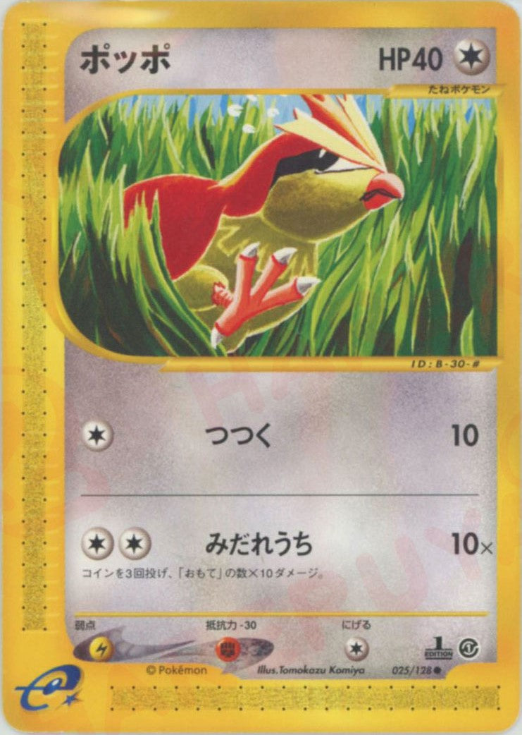 PSA8】フシギバナ カードe 097/128 1ED ポケカ フシギバナ 097/128