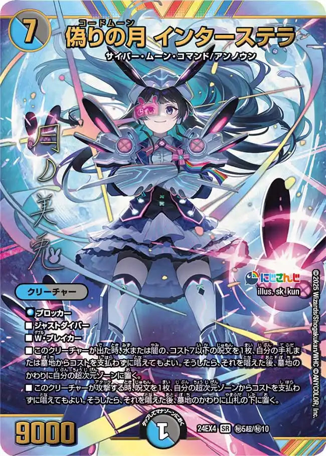 異次元の超獣使い バーチャル デュエリスト にじさんじ 7box にじさん