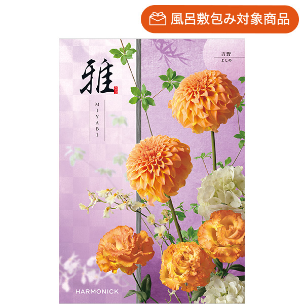 総合版カタログギフト｜雅｜吉野（よしの） | カタログギフトの
