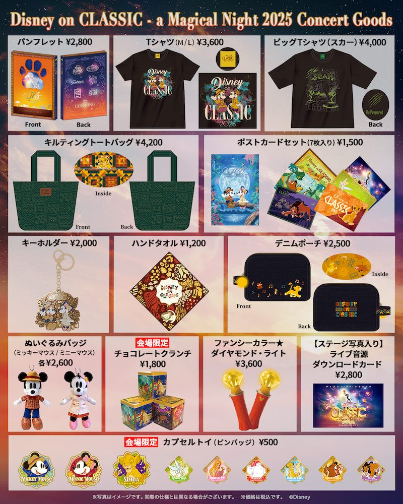 コンサートグッズ全アイテムを発表！ - コンサート企画制作