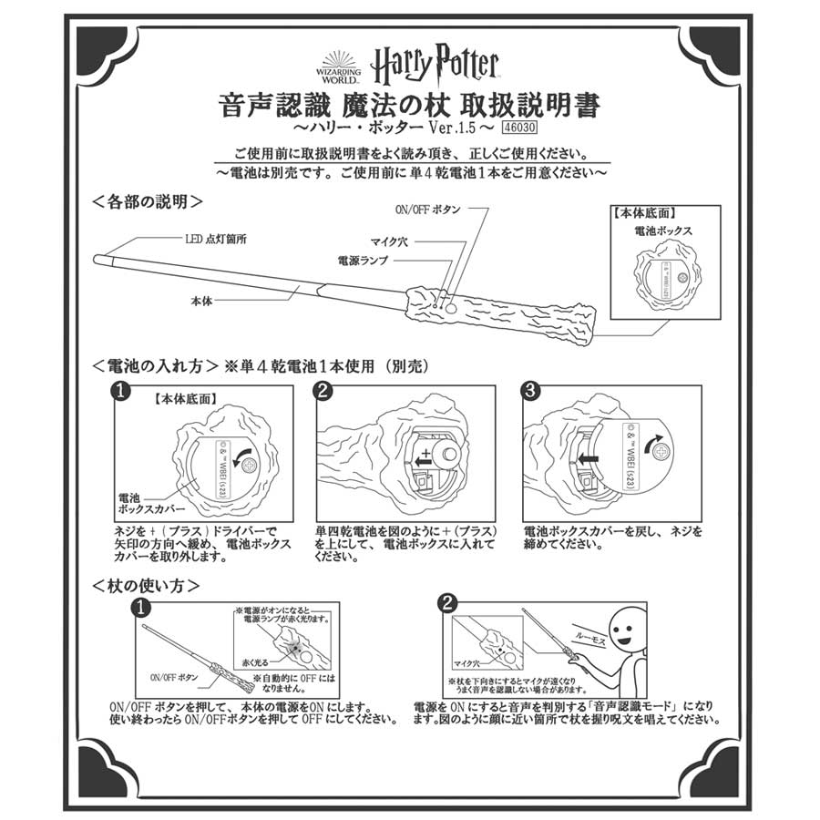 ハリー・ポッター 音声認識魔法の杖 ~ハリー・ポッターver.1.5