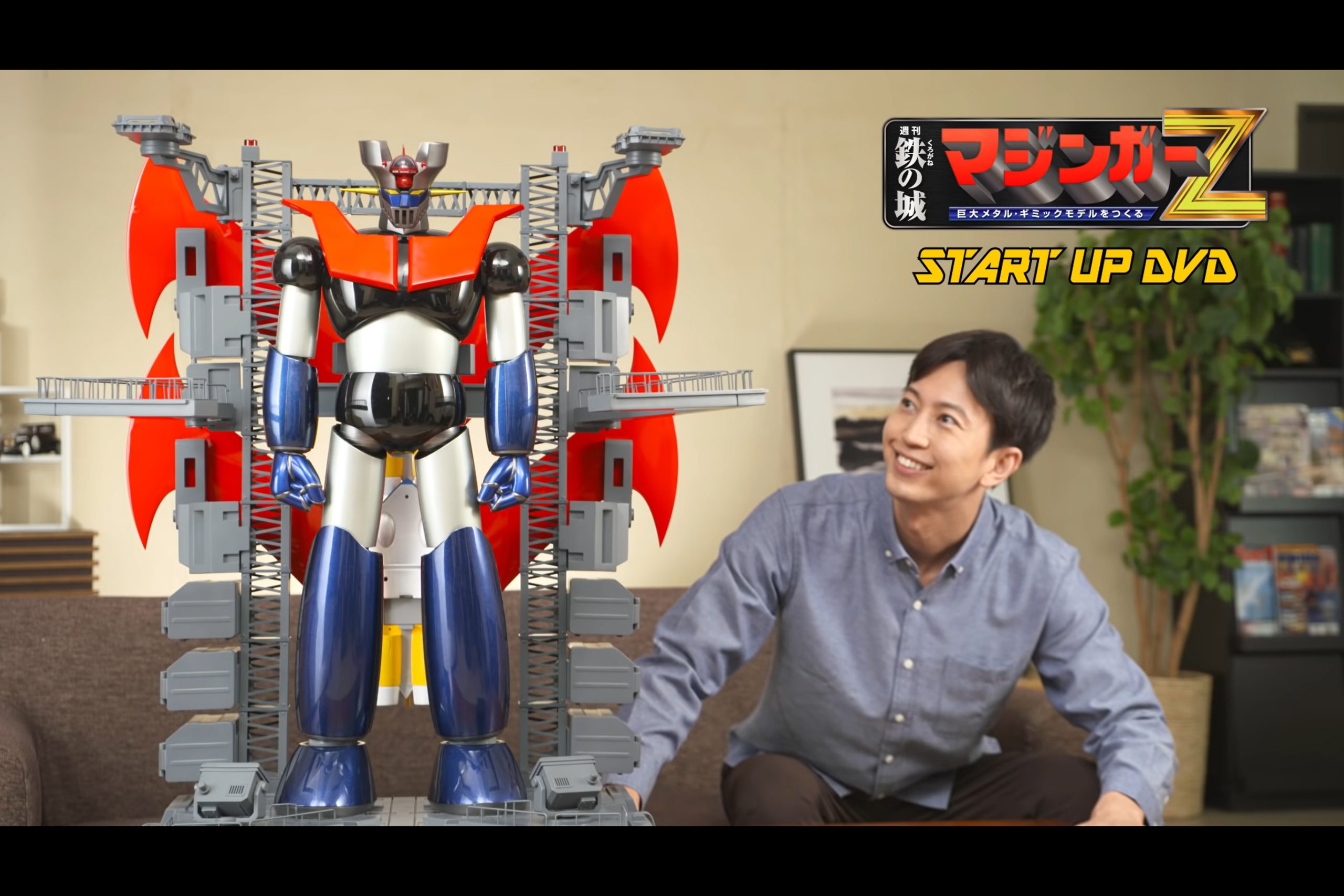 鉄の城 マジンガーZ 巨大メタル・ギミックモデルをつくる』TVCM、PR