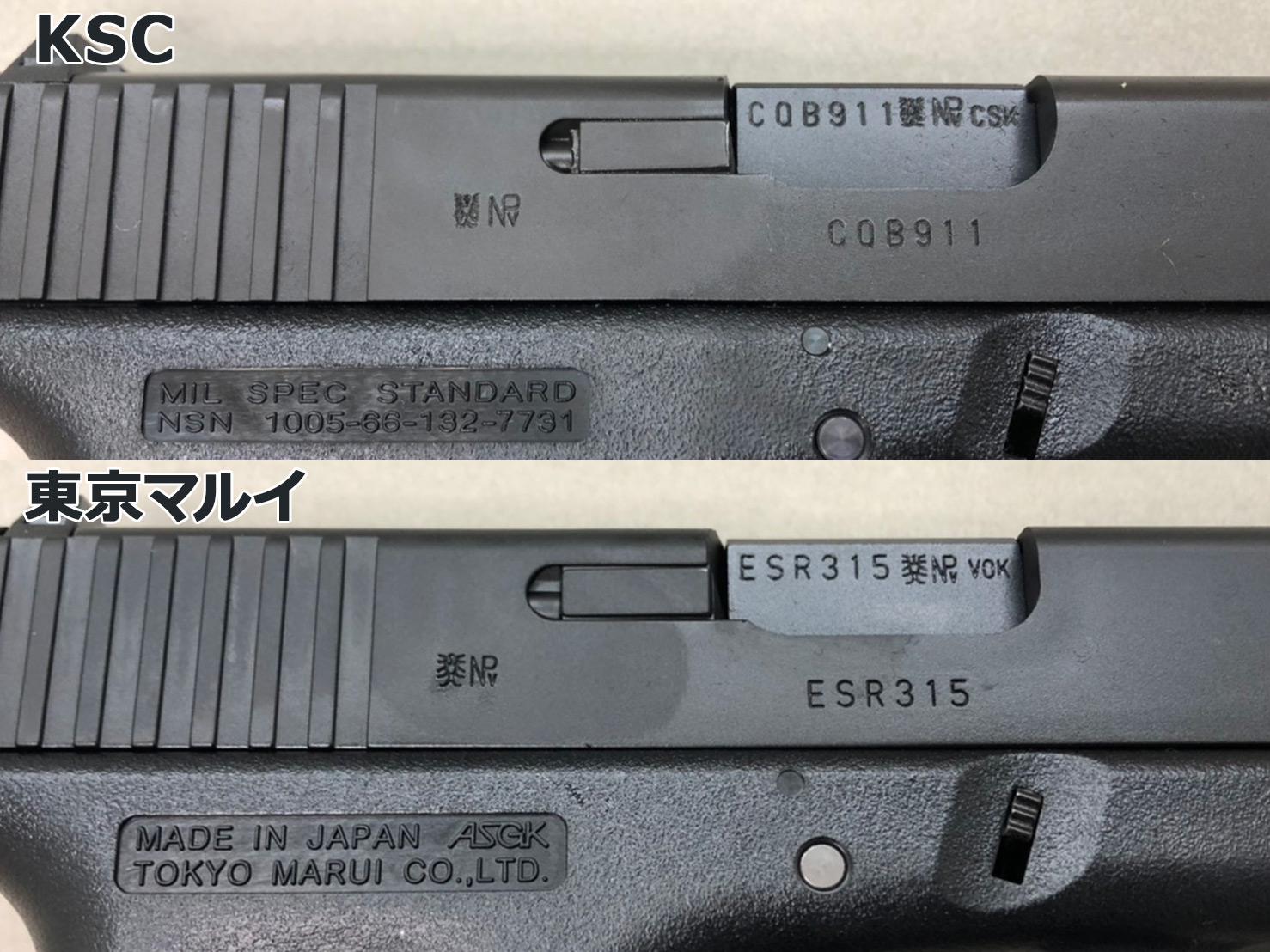 ガスブロ GLOCK18C 東京マルイとKSC 比較！