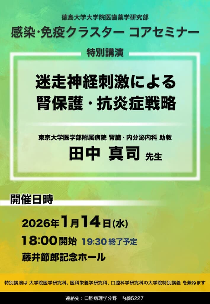 大学院教育クラスタ－ - 徳島大学 医療教育開発センター