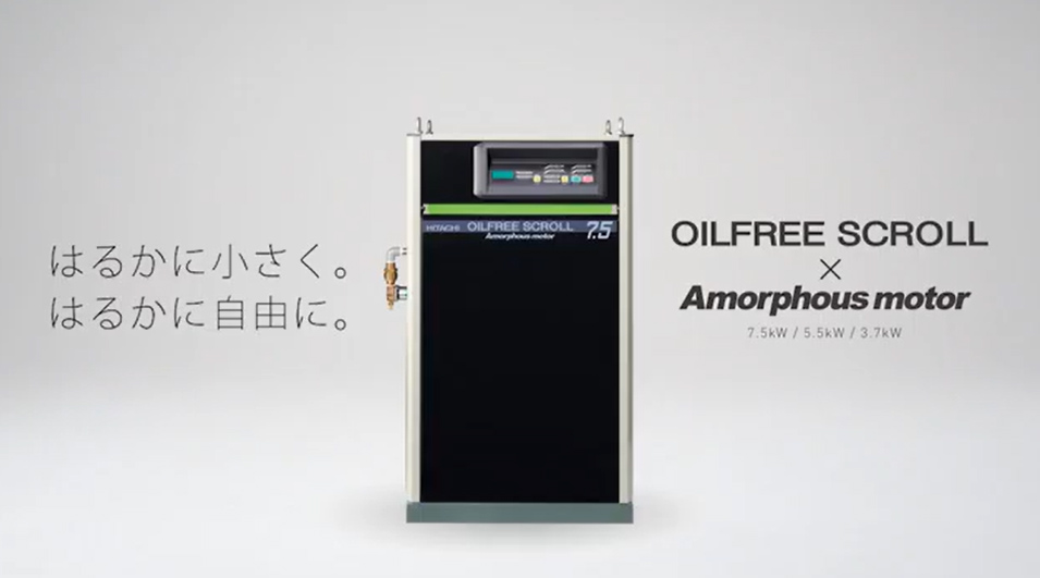 アモルファスモータ一体型オイルフリースクロール： オイルフリー