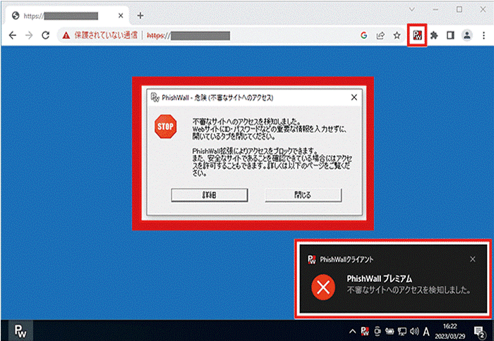 PhishWallプレミアム：株式会社日立システムズ