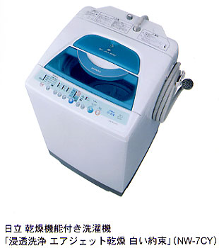 HITACHI : ニュースリリース : 「浸透洗浄 エアジェット乾燥 白い約束