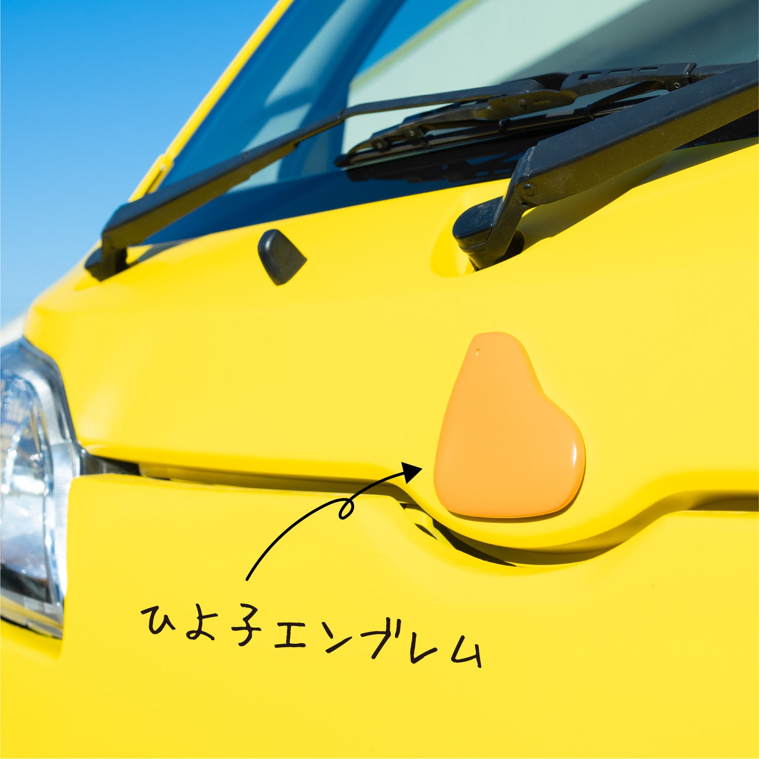 幸せを運ぶ♪はっぴよカー ご紹介・出店スケジュール ｜ ひよ子本舗吉野堂